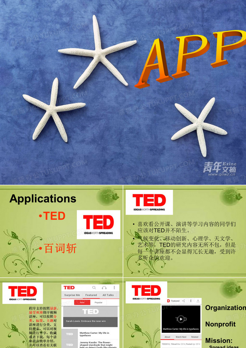 有关app介绍的ppt