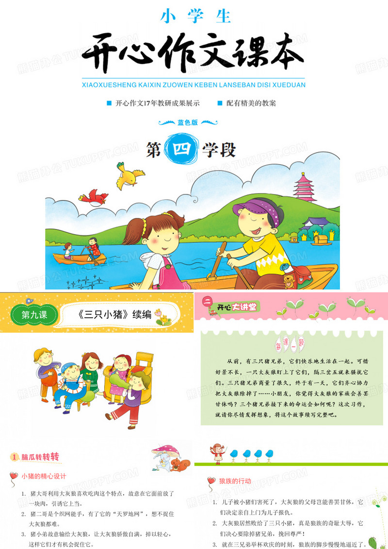 《三只小猪》续编