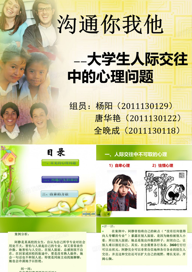 大学生人际交往