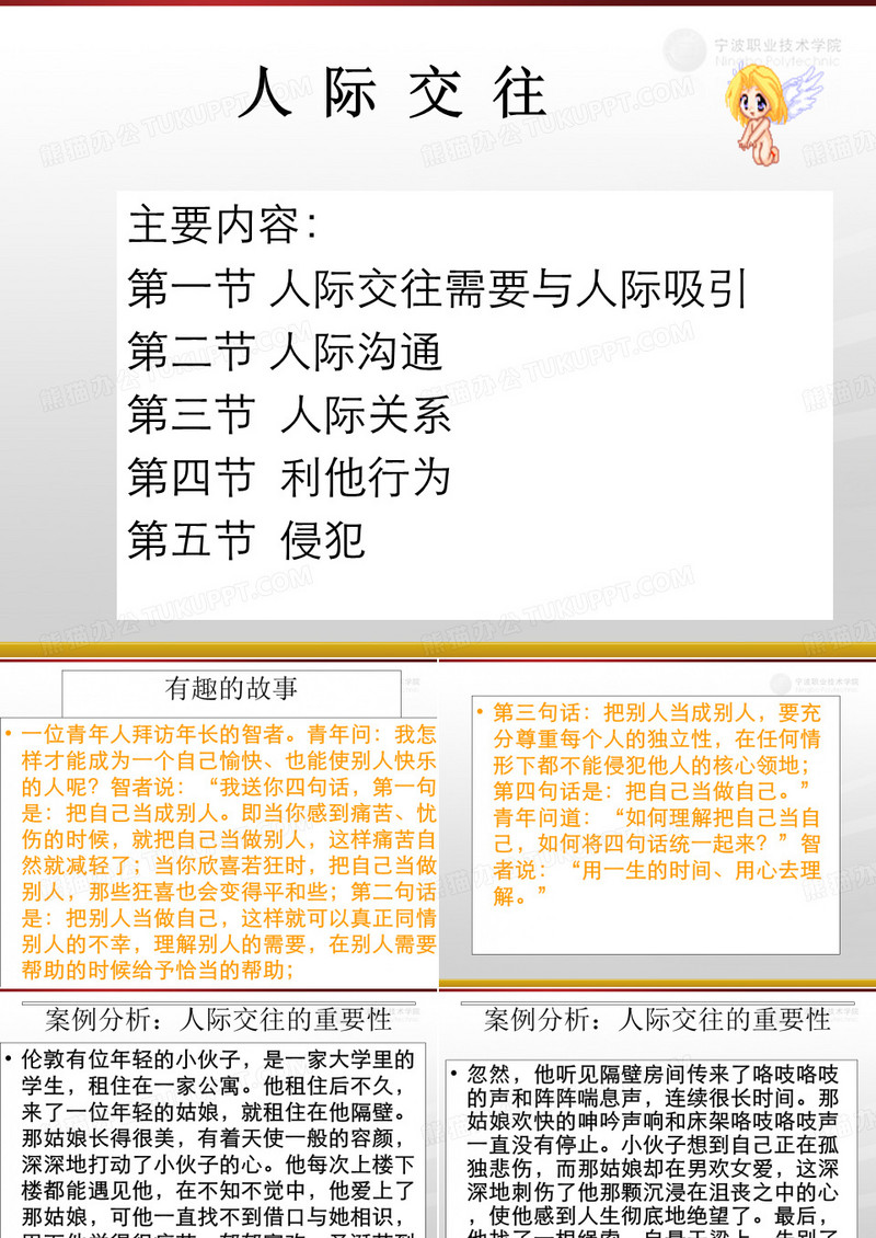 大学生人际交往