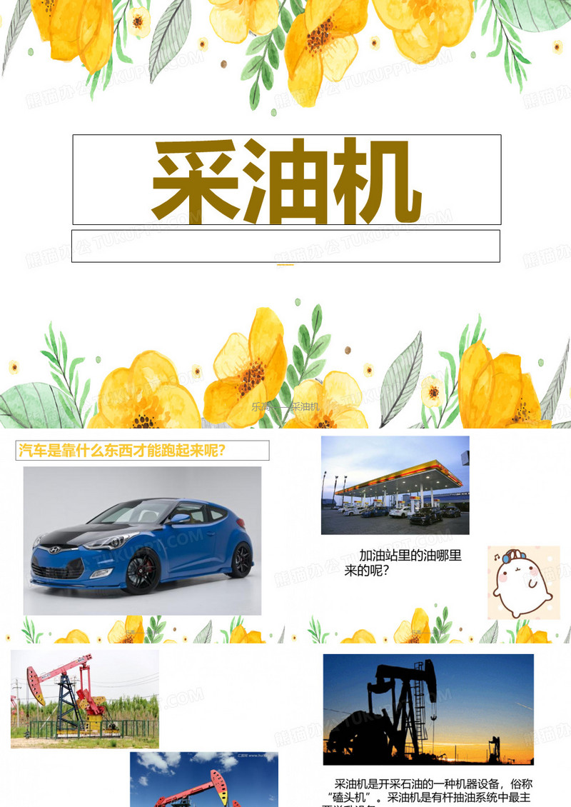 乐高——采油机