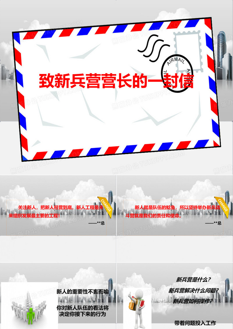 致新兵营营长的一封信新人培训操作细则36页