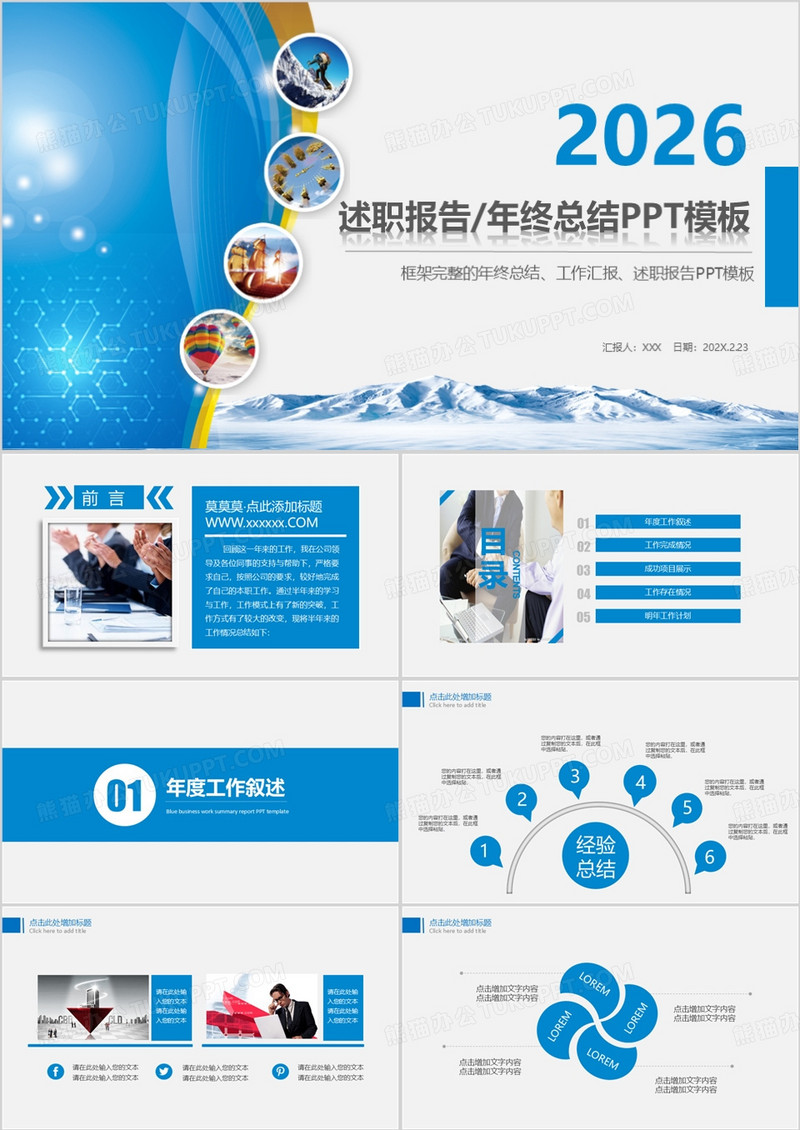 2026蓝色简洁述职报告工作总结及计划汇报PPT模板