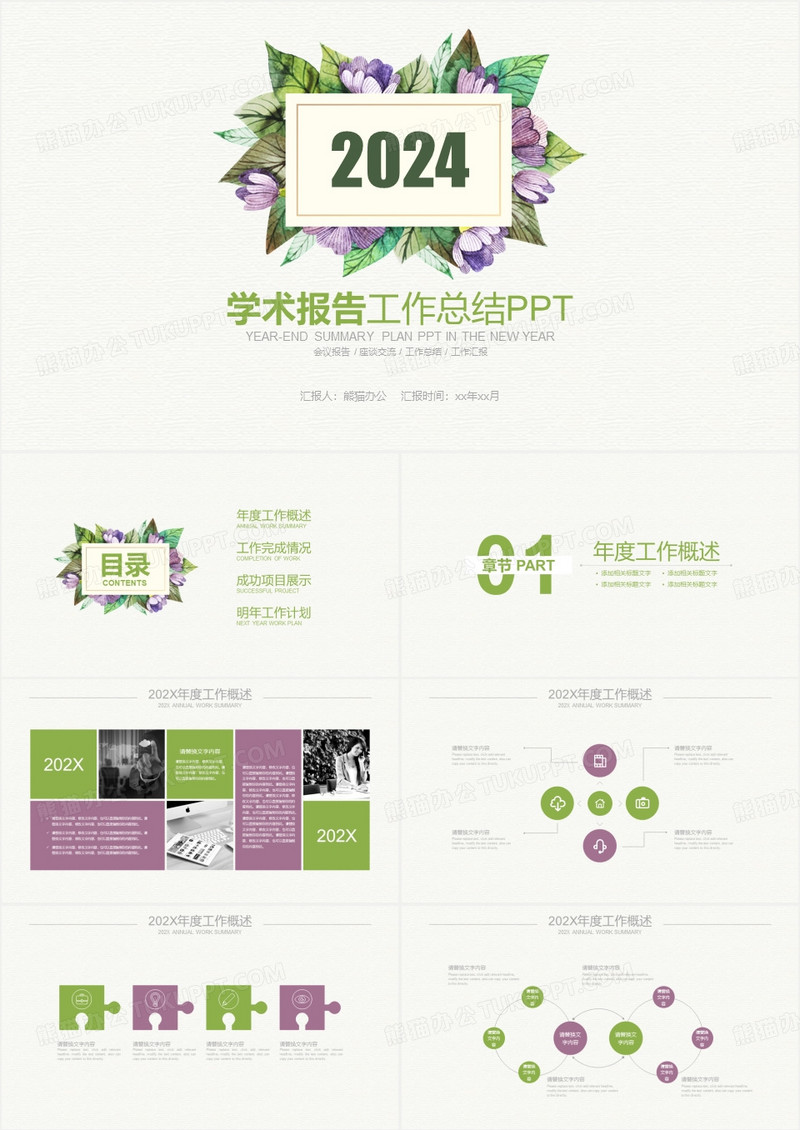 学术报告总结PPT素材