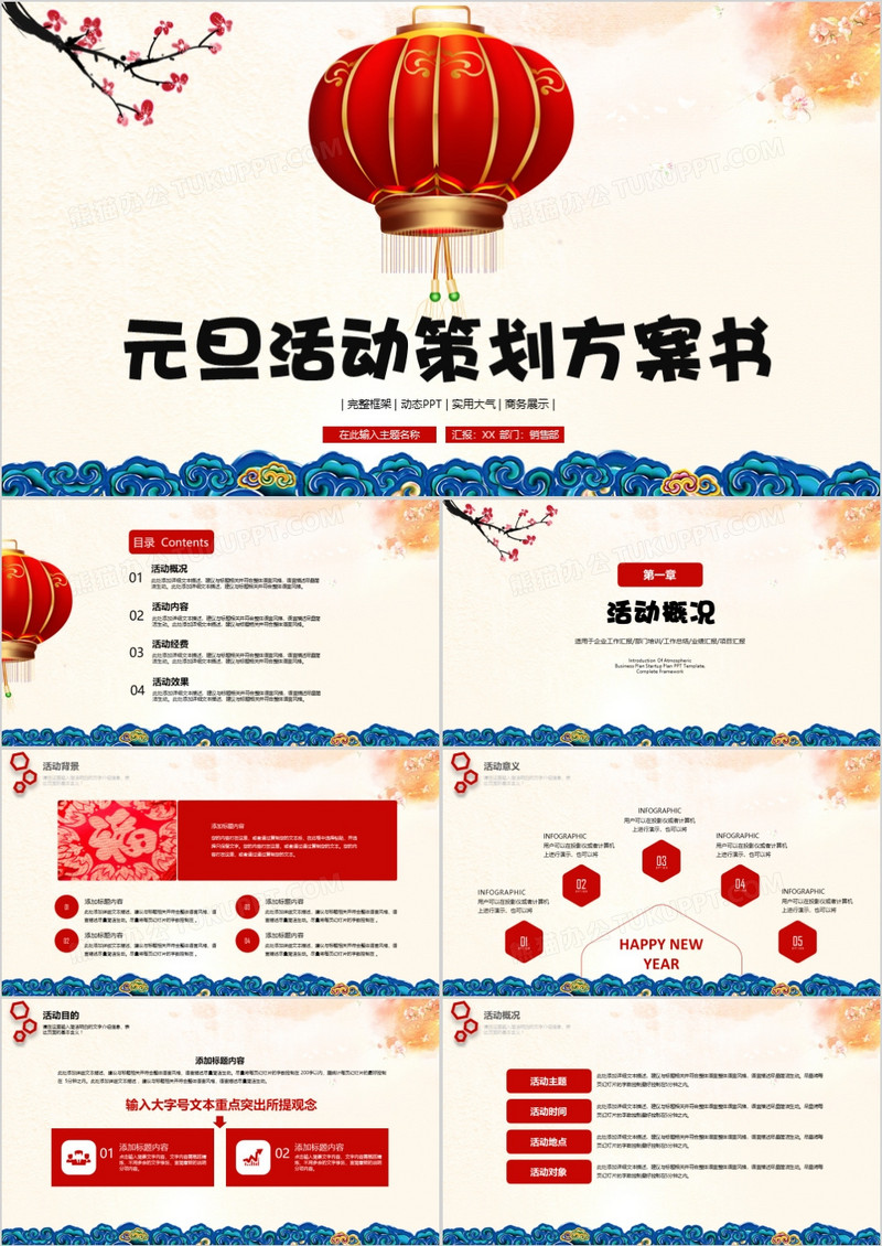 2020鼠年大红灯笼元旦活动策划ppt模板