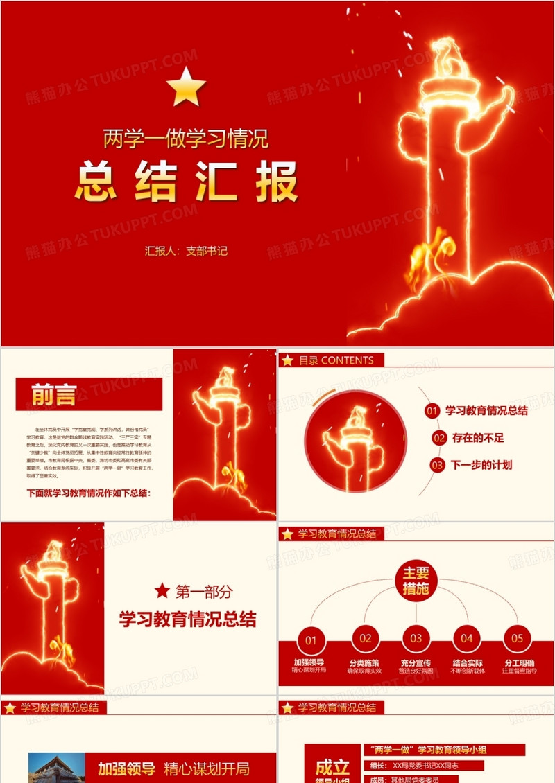 两学一做总结汇报PPT模板微党课讲稿背景PPT模板