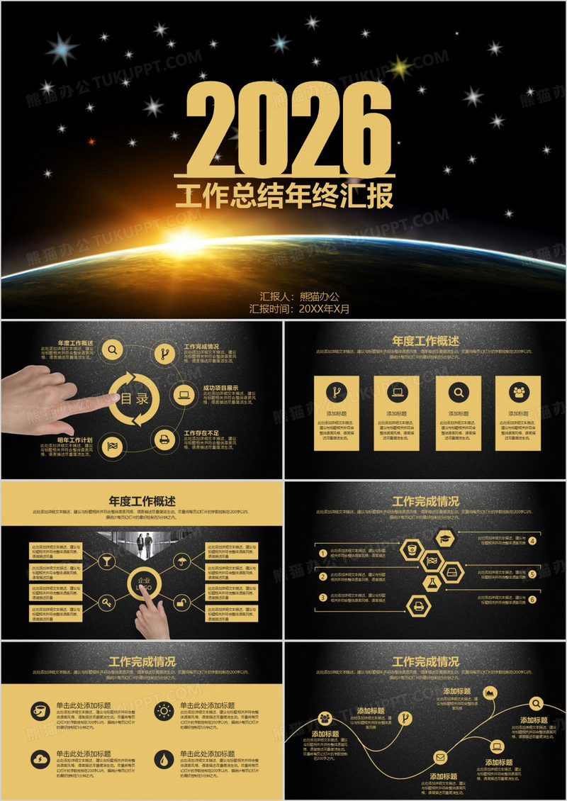 质感黑与土豪金结合的大气通用PPT模版