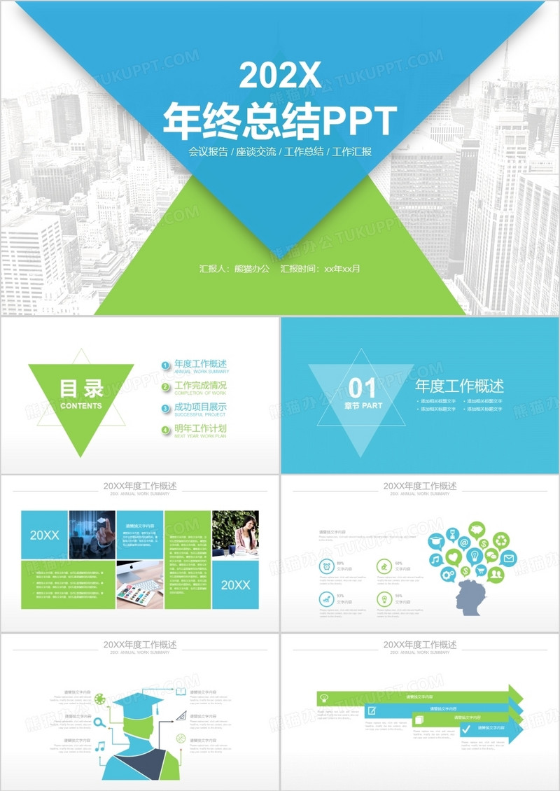 年终总结通用模板PPT