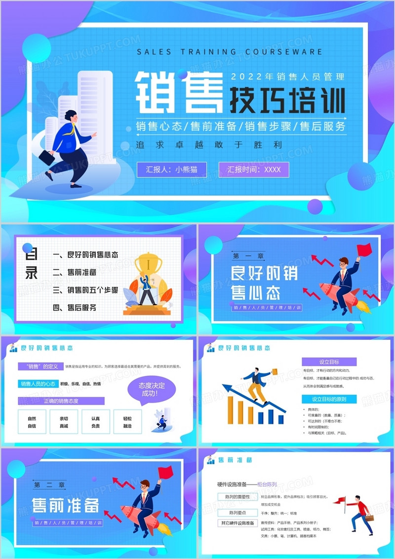 蓝紫色扁平化销售技巧培训PPT模板