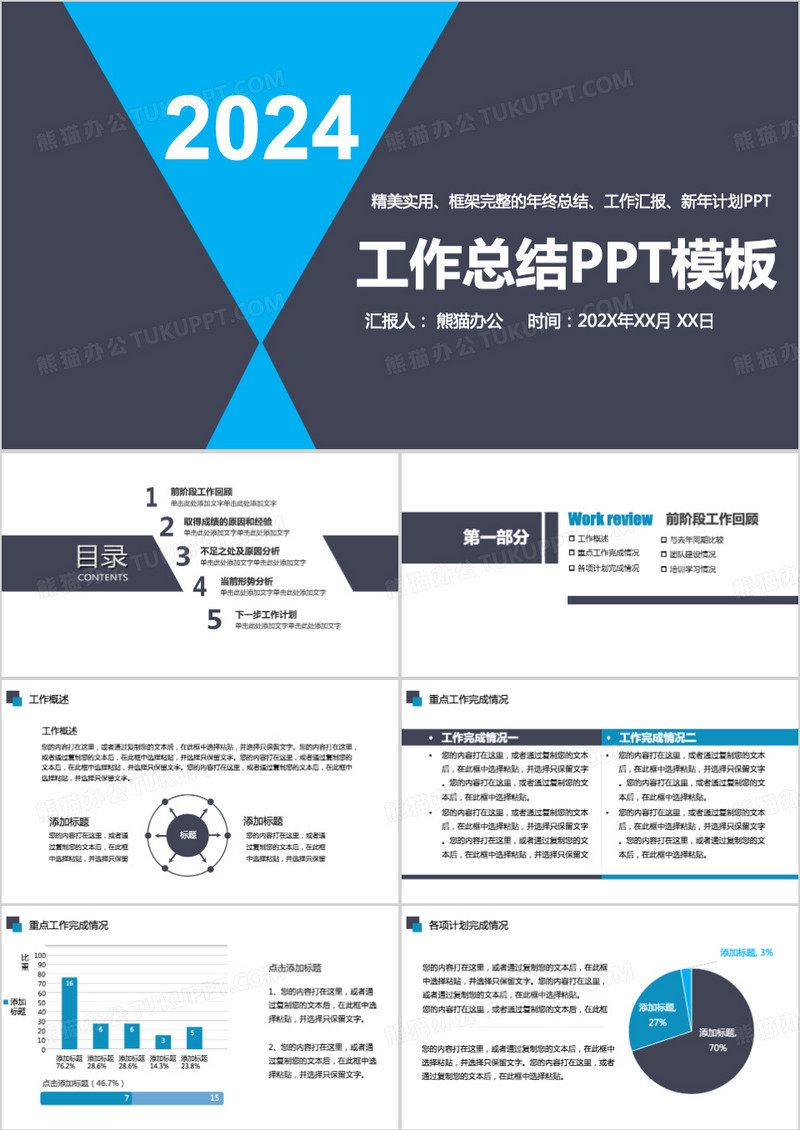 2024灰色工作总结PPT模板