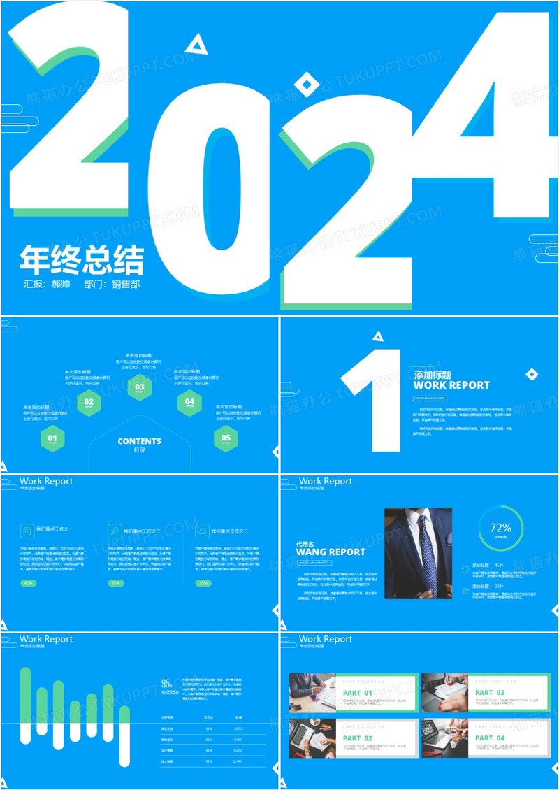 2024创意欧美风工作总结述职报告ppt模板