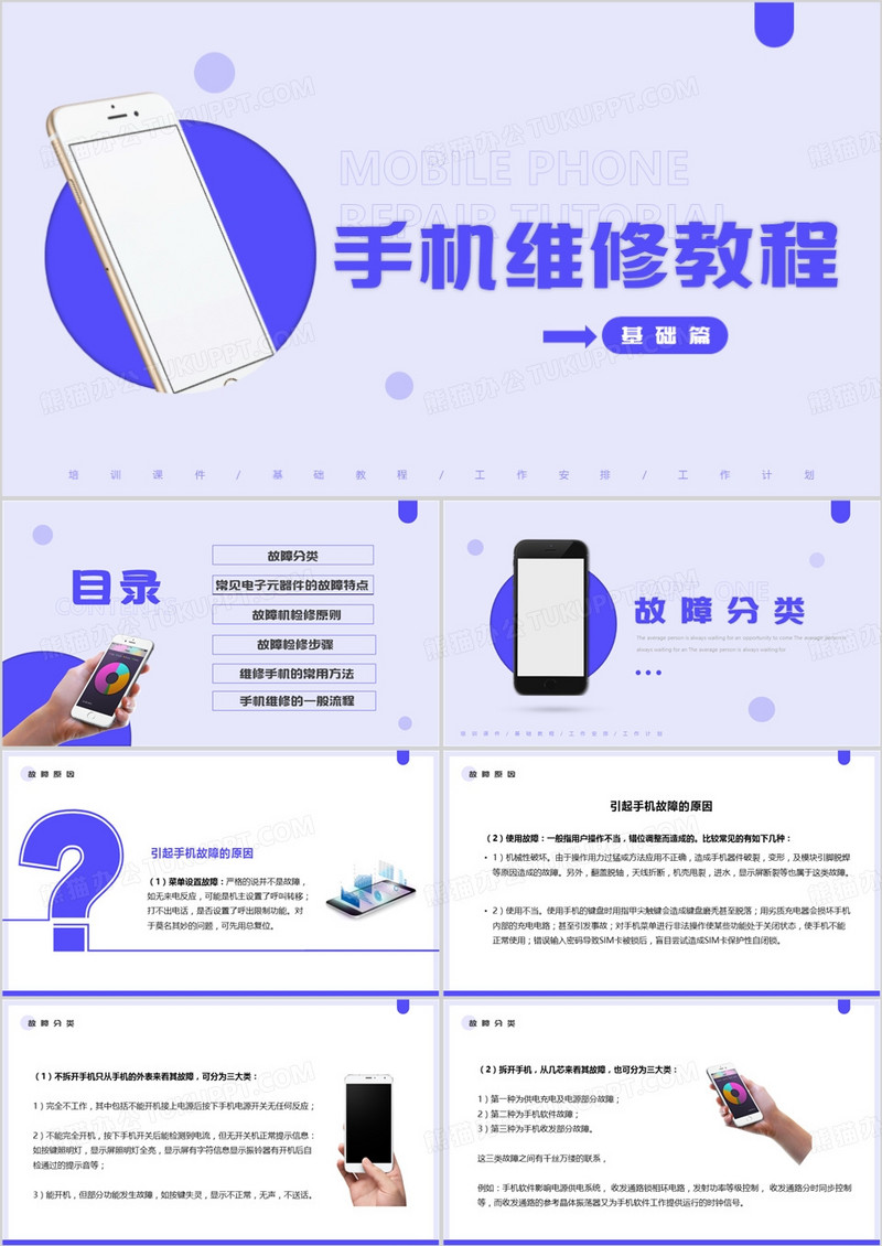 手机维修教程基础培训课件PPT模板