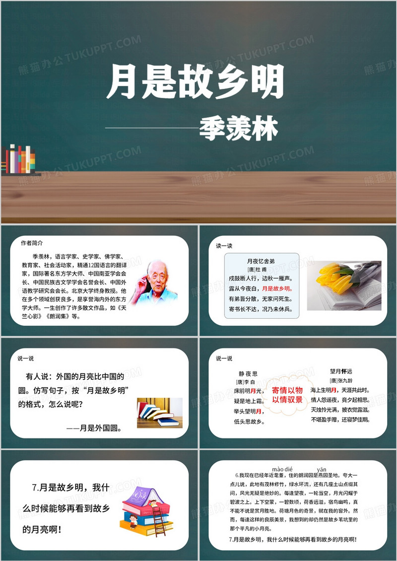 绿色简约风月是故乡明PPT模板