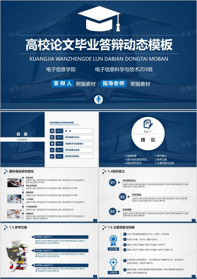高校毕业论文答辩动态ppt模板