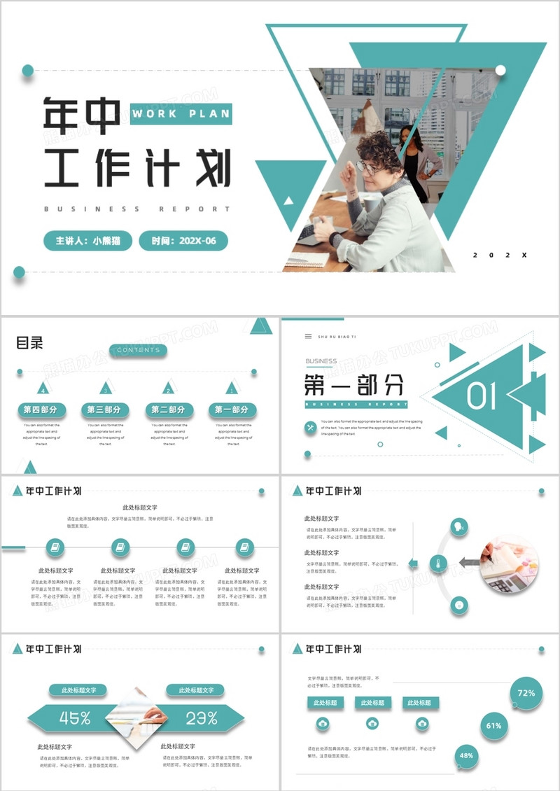 绿色几何简约风年中工作计划PPT模板