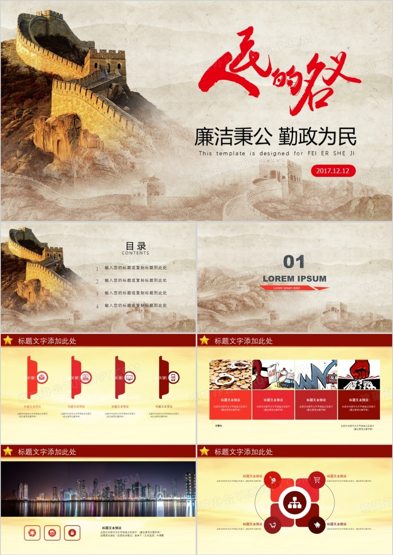 红色党政之廉政ppt模板