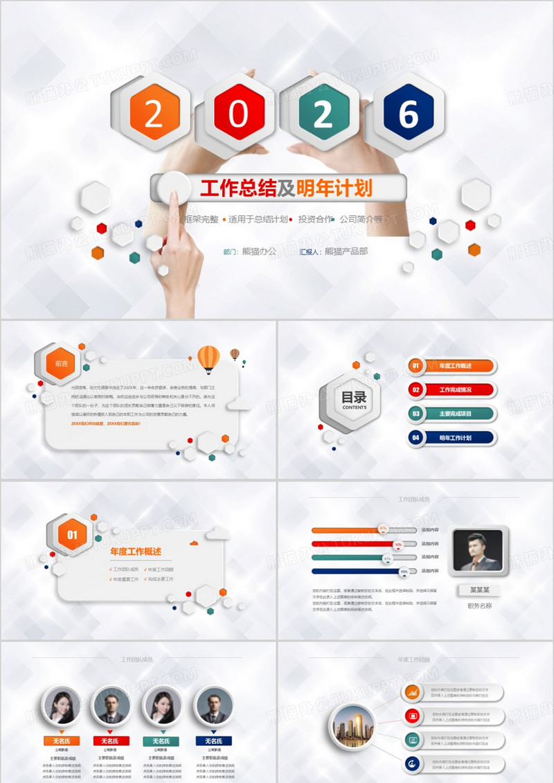 精美彩色渐变微立体2026总结PPT模板