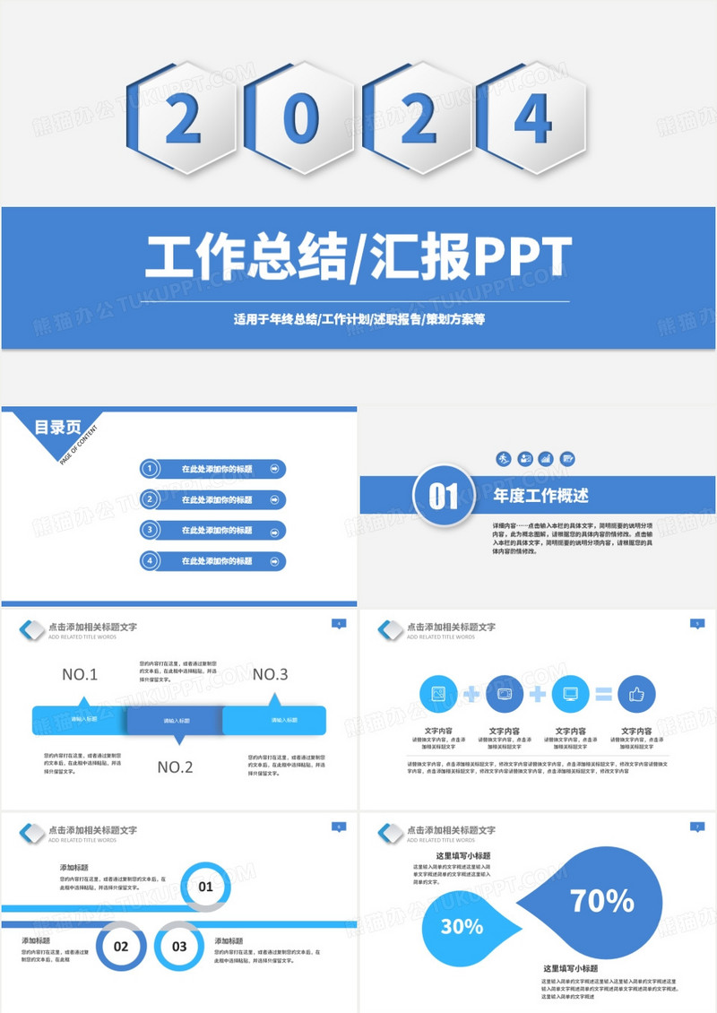 2024年工作总结汇报ppt模板