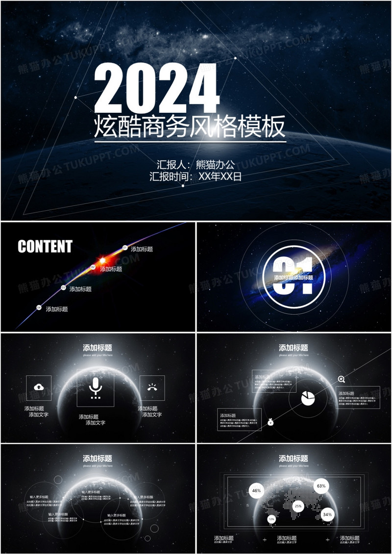 2024黑晶石典雅PPT模板