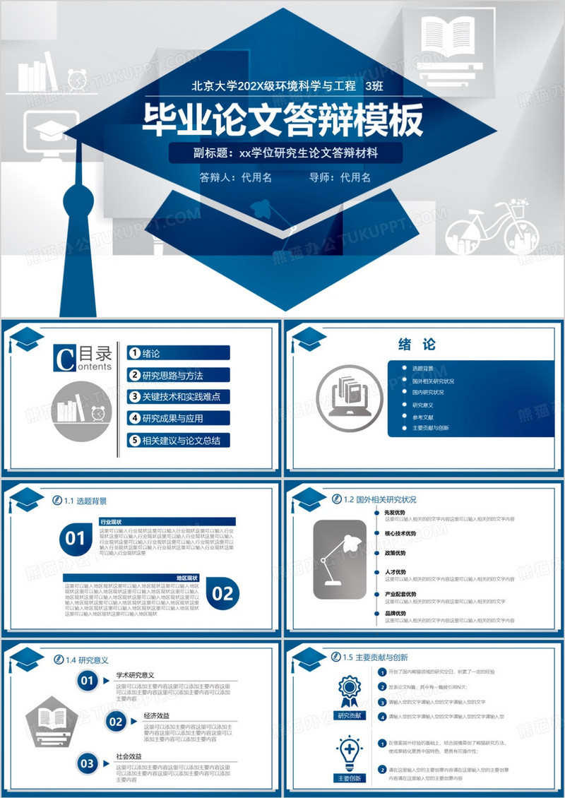 毕业论文答辩ppt模板蓝色博士帽
