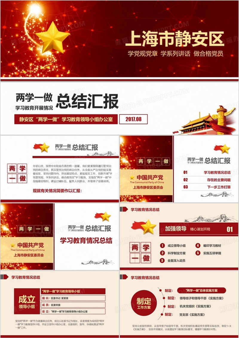两学一做学习教育总结汇报PPT模板