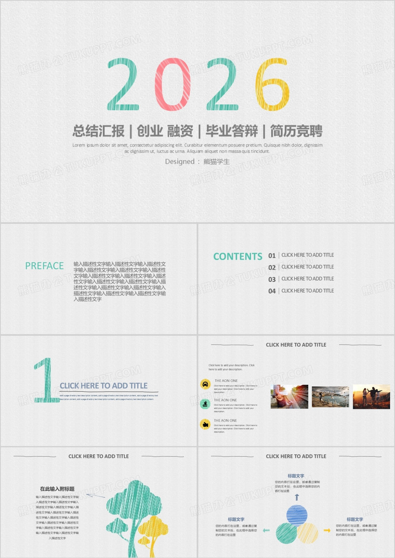 2026简洁通用总结汇报PPT模板