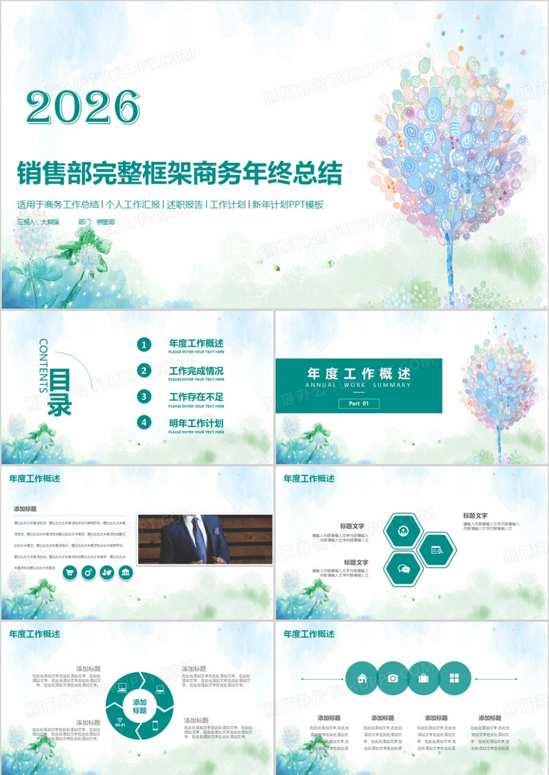 2026销售部完整框架商务年终总结