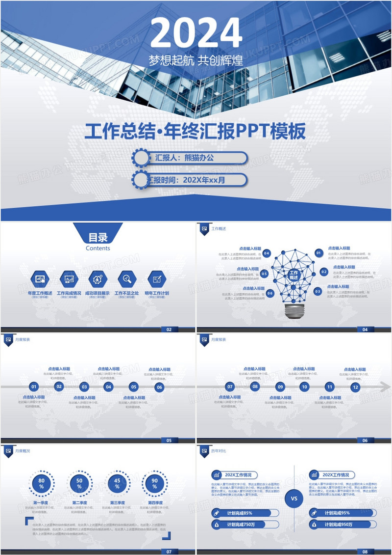 工作图表PPT模板