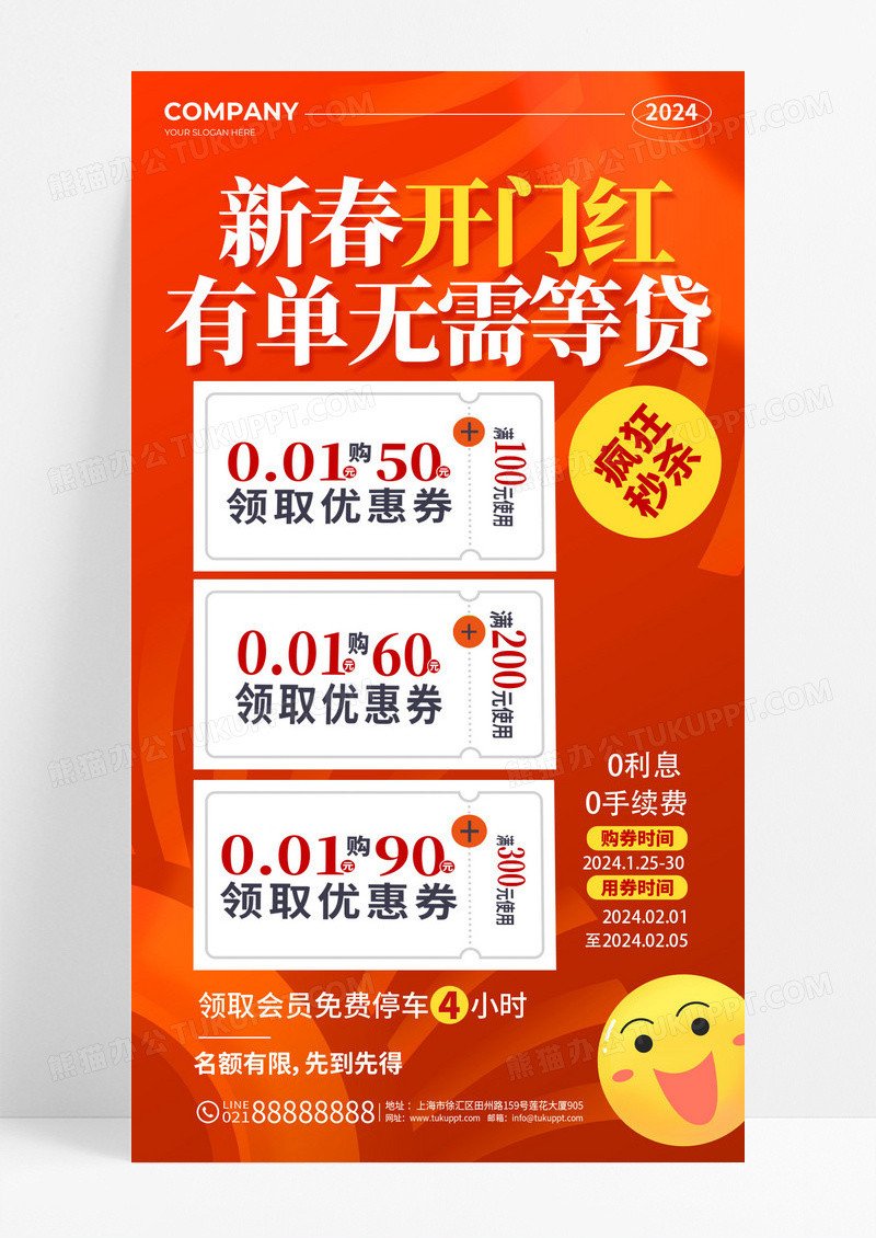 红色简约风2024新春银行开门红有单无需等贷活动促销手机文案海报新年开门红