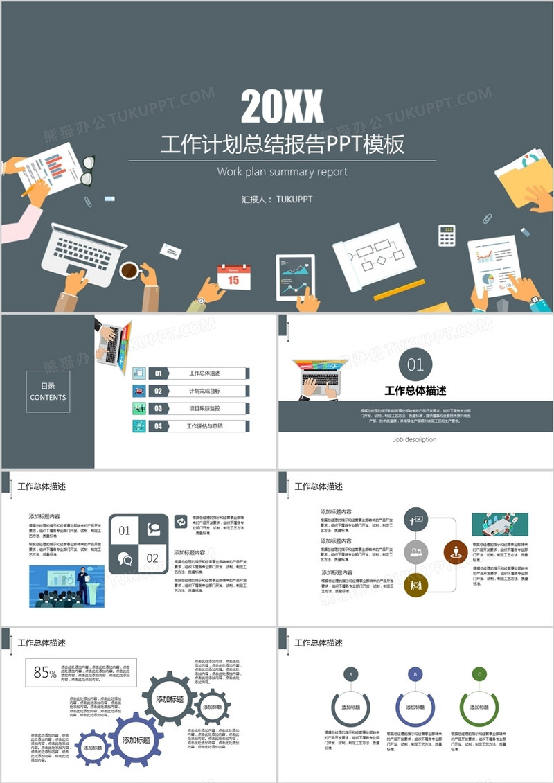 2022年卡通简约工作计划总结报告专用动态PPT模板