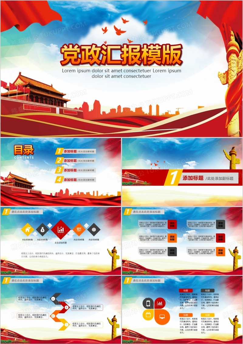 两会人大政协会议通用汇报模板