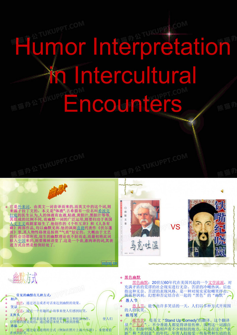 中外文化差异