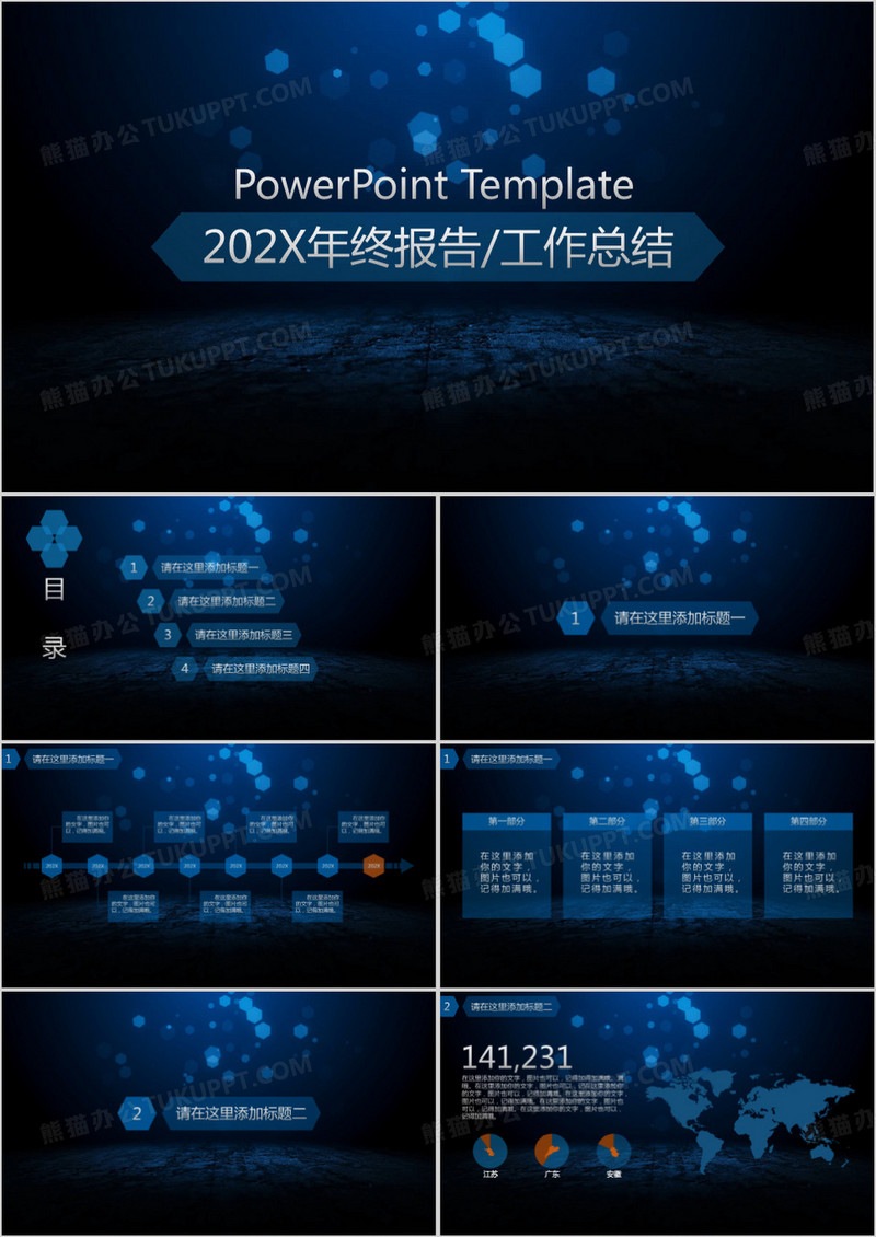 深蓝色年终总结工作报告PPT模板