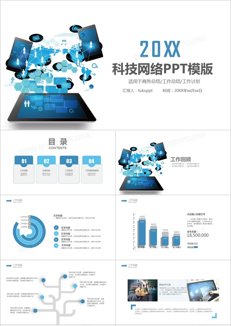 2022年商务简约科技网络PPT模版