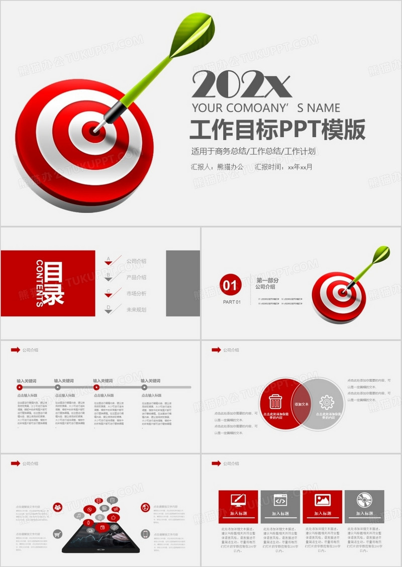 实用年中工作总结汇报PPT模板