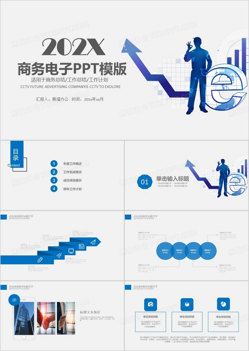 蓝白互联网大数据云计算电子PPT模版