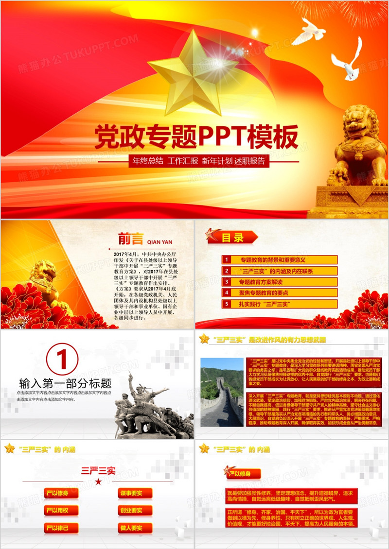 党政专题工作汇报ppt模板
