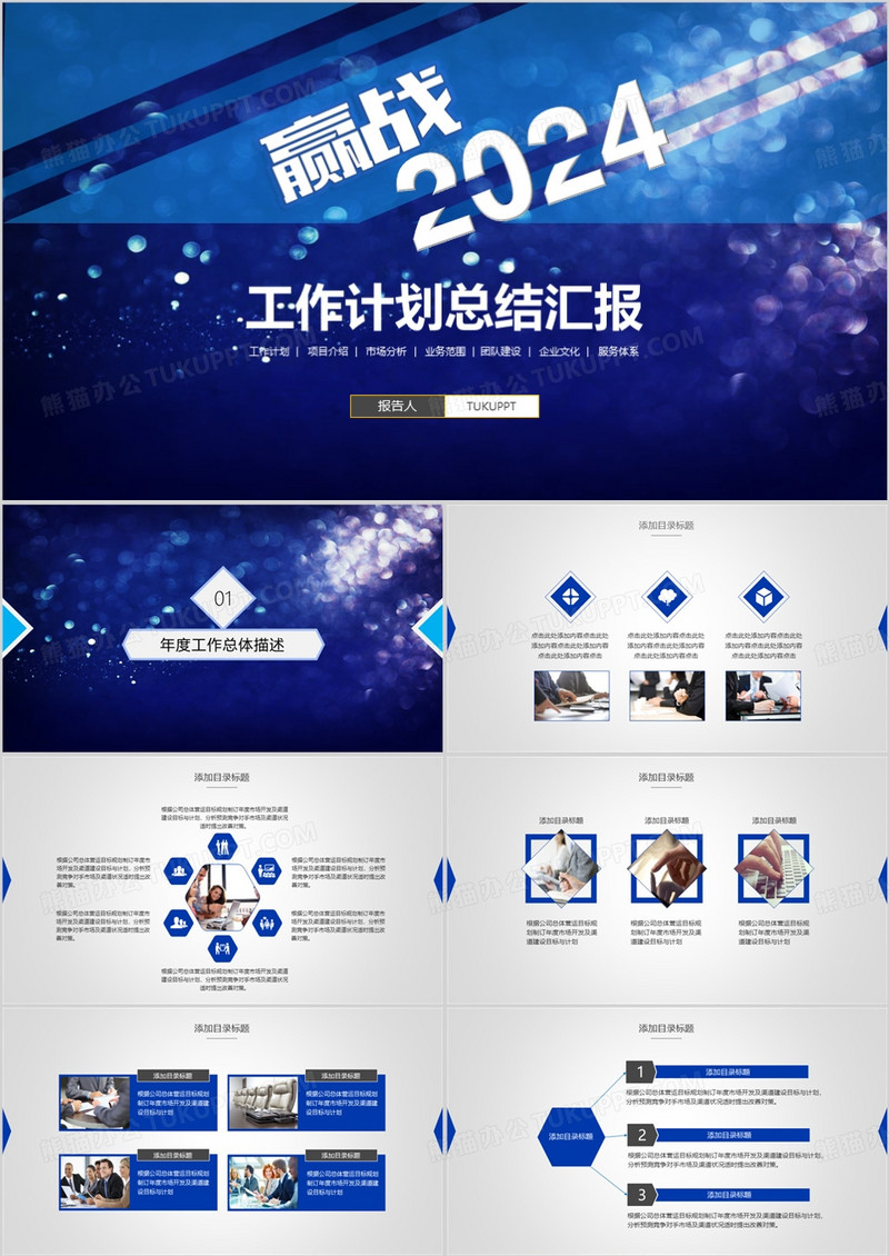 赢战经典蓝工作计划总结汇报PPT模板