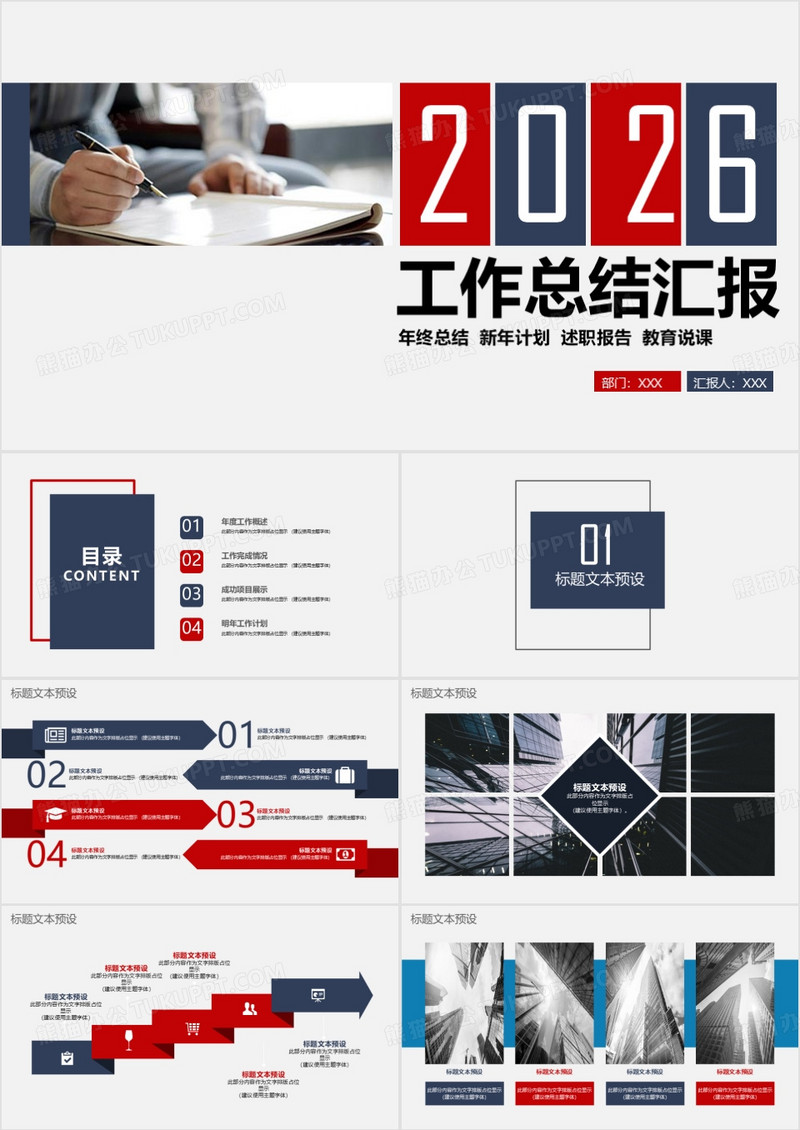 2026工作总结汇报/新年计划通用简约风格PPT模板