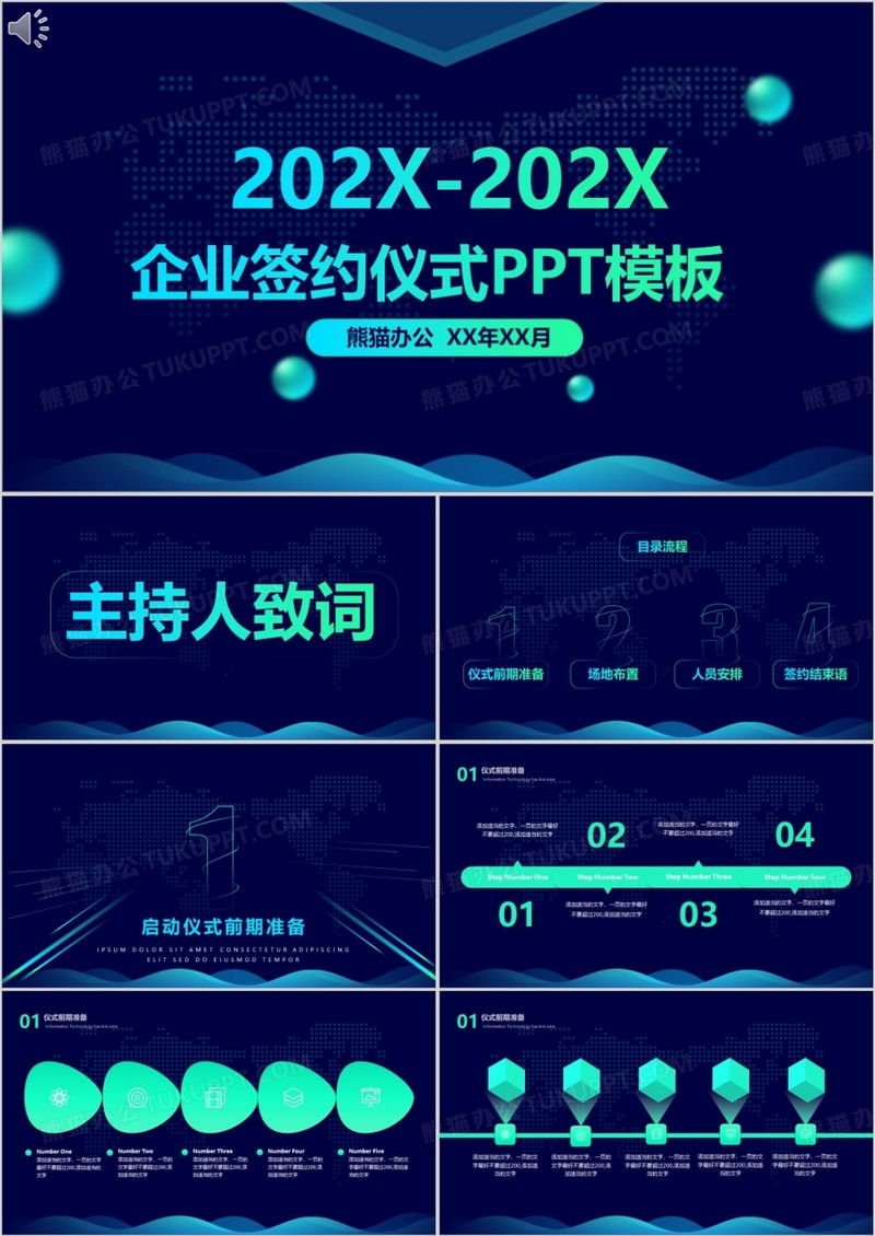 简约渐变企业签约仪式PPT模板