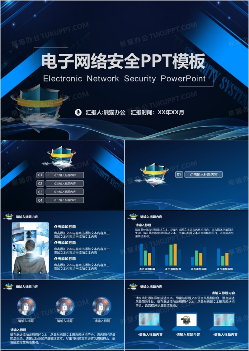 蓝色简约风电子网络安全PPT模板