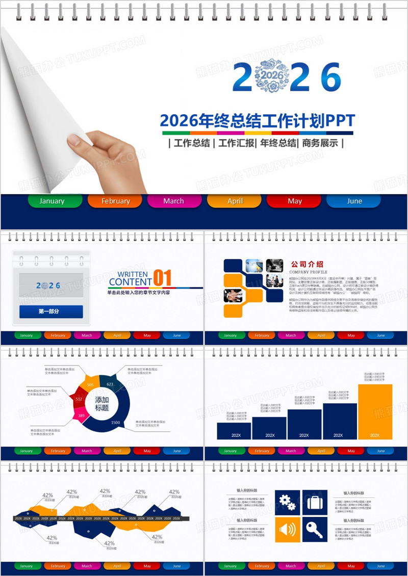 2026年商务通用年终总结工作方案年度计划彩色时尚PPT模板