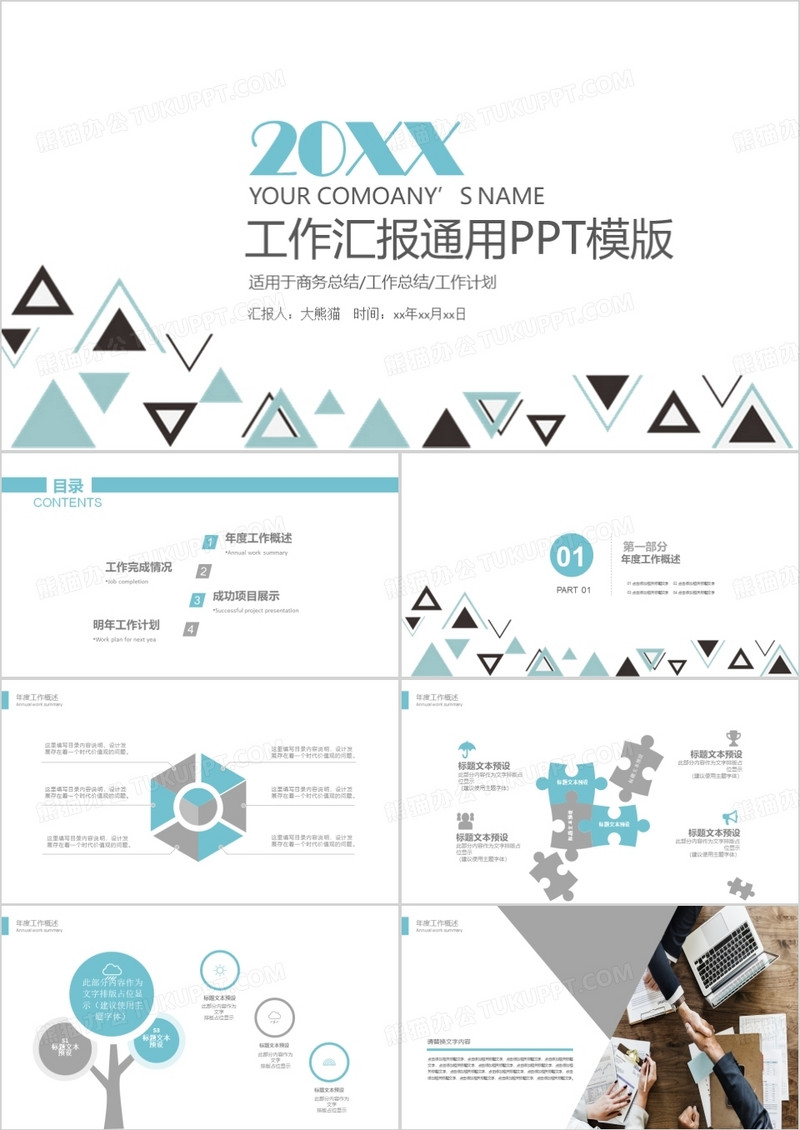 简约商务工作总结计划PPT模板