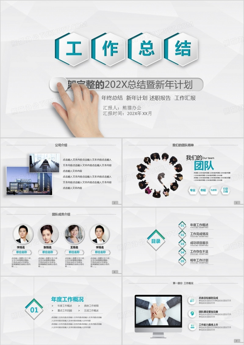 微立体商务通用年终总结工作汇报PPT模板