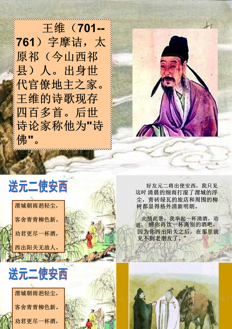 送元二使安西