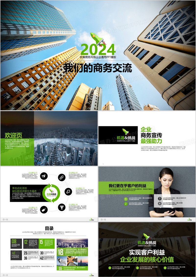 企业简介商业规划展示PPT模板