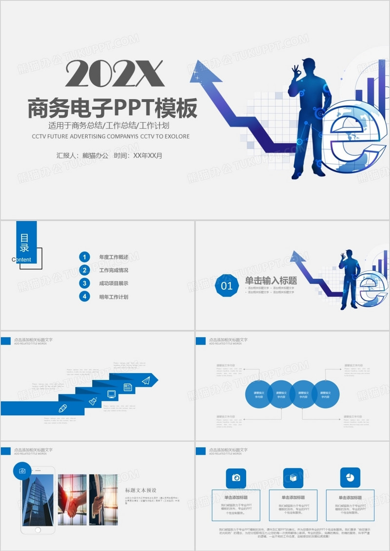 互联网大数据云计算电子计划总结PPT模板