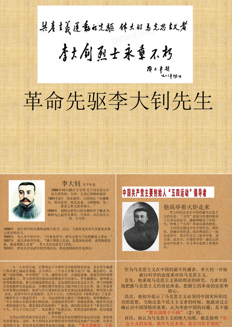 李大钊简介