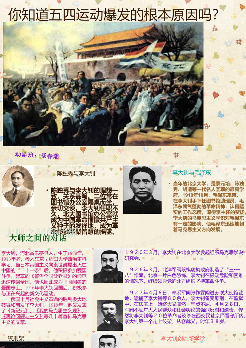 李大钊PPT