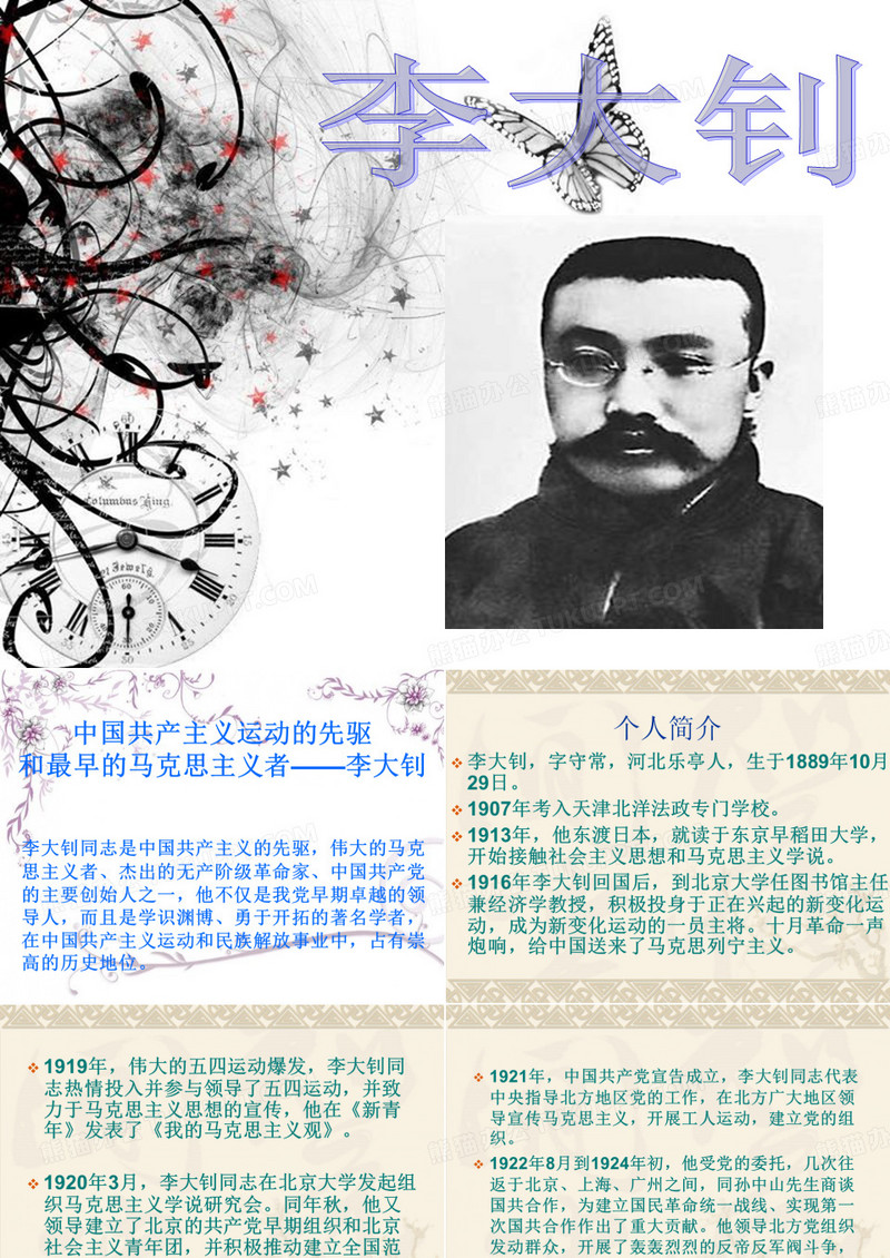 李大钊1